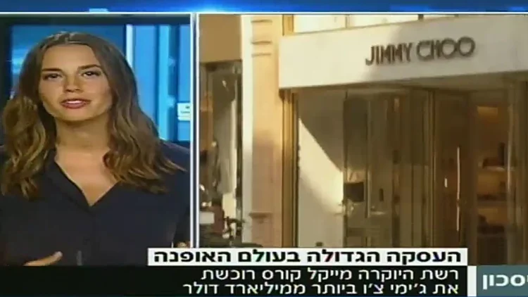 העסקה הגדולה בעולם האופנה: מייקל קורס תרכוש את ג'ימי צ'ו | חדשות 13