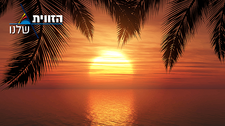 10 דברים שאתם חייבים להספיק לפני סוף הקיץ