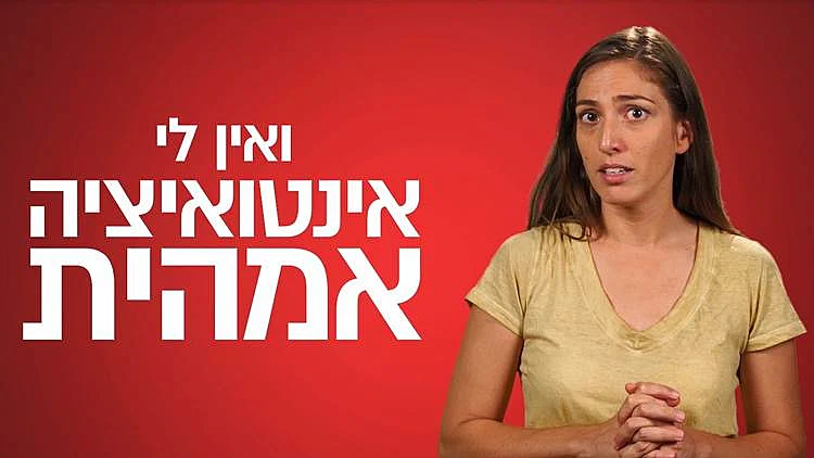 האם אינטואיציה אימהית זה פיקציה?