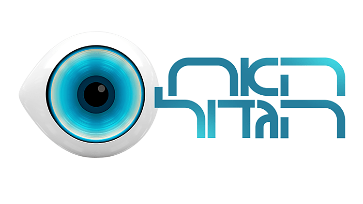 האח הגדול 2018