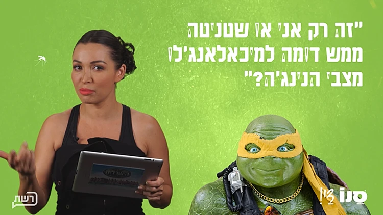 מה יש לשורדים להגיד על העקיצות שלכם ברשת?