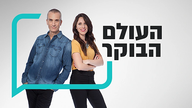 העולם הבוקר – קטעים נבחרים 15.9.17 | חדשות 13