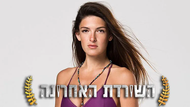 ענבר פיניאבסקי בסון