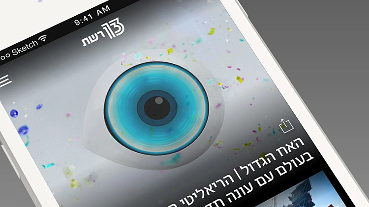 הורידו כעת: אפליקציית "רשת" החדשה והמשודרגת | חדשות 13