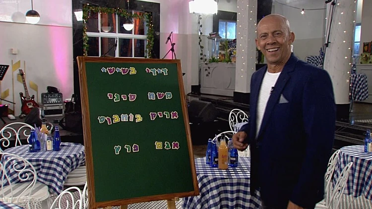 דידי בשישי, עם משה פרץ, אגם בוחבוט ואריק סיני