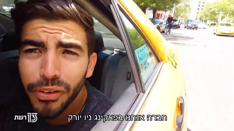 מחוברים לחיים | פרק 4 | רשת 13