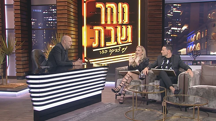 של מחר שבת, עם גיא זוארץ ויעל בר זוהר, רמי הויברגר, יוסי ואסה ונסרין קדרי