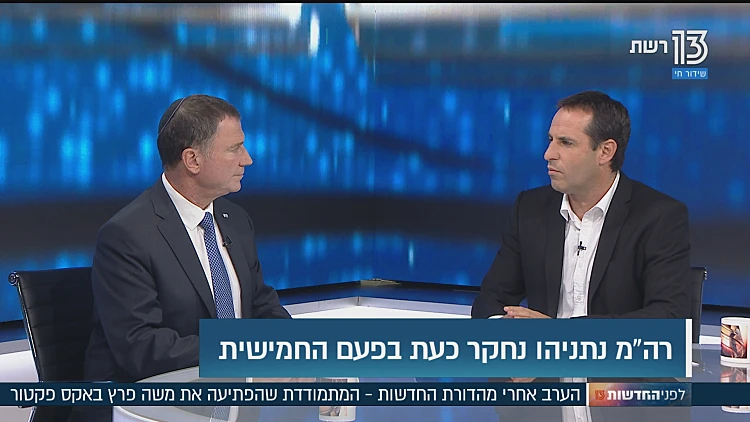 לפני החדשות | יצחק (בוז'י) הרצוג ויולי אדלשטיין