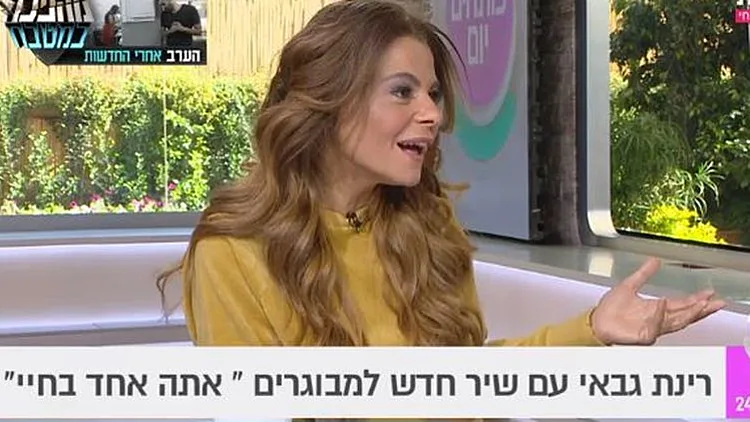 רינת גבאי בשיר חדש למבוגרים