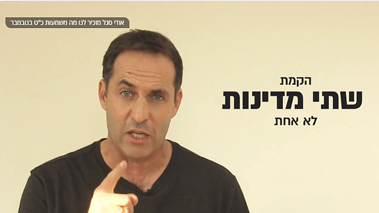 אודי סגל מזכיר לנו את משמעות התאריך ההיסטורי