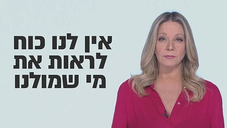 למה מי שמטפל בנו לא מסוגל להסתכל לנו בעיניים?