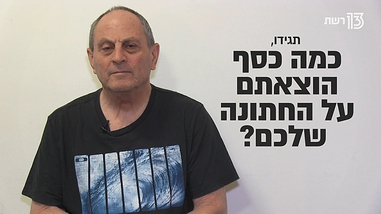 למה להוציא כל כך הרבה כסף על אירוע, אם בסוף זה נכשל?