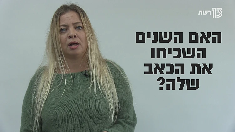 התיישנות על פגיעות מיניות? החשכתם אותי