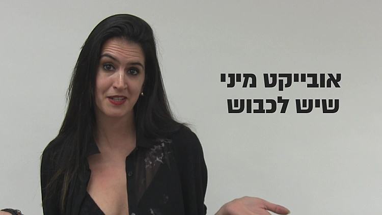 המדריך למחפיץ הנשים המתחיל