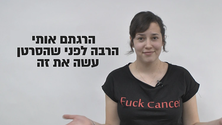 "המבטים שלכם כבר קברו אותי והמשפטים שלכם כבר הספידו אותי"