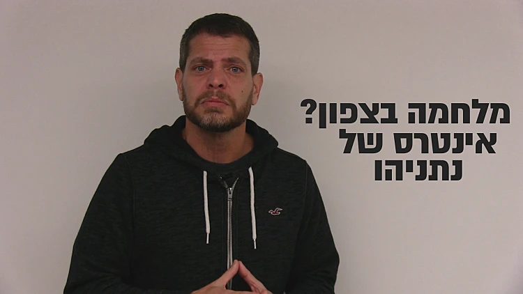 שי גולדן יודע למה נתניהו הפיל את המל"ט