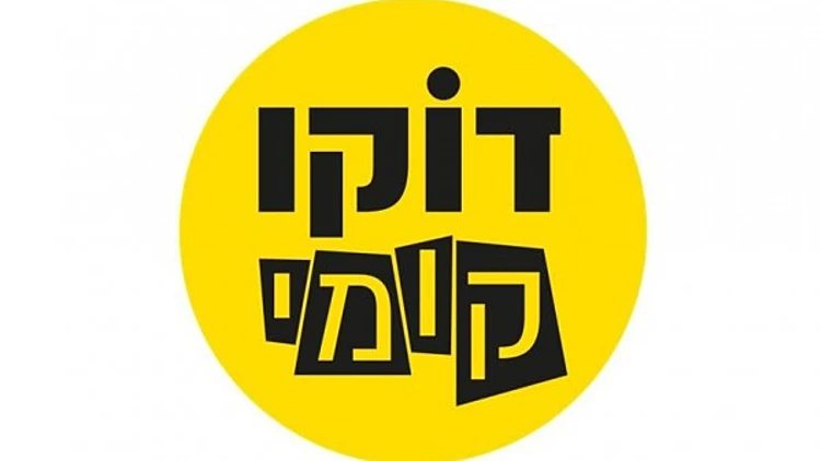 דוקו קומי