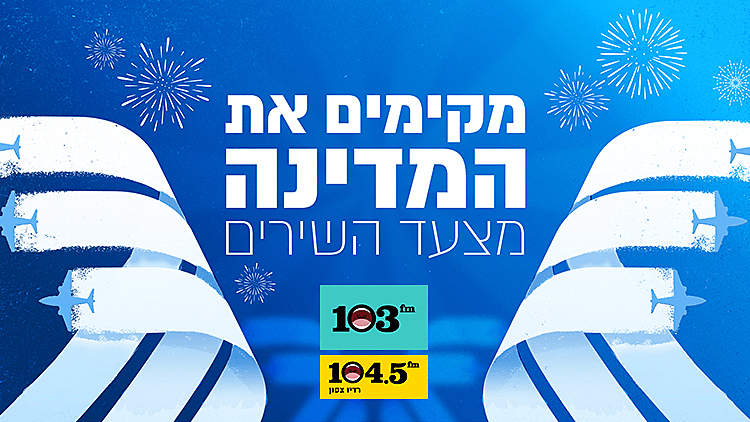 מצעד השירים, סקר המוזיקה הישראלית