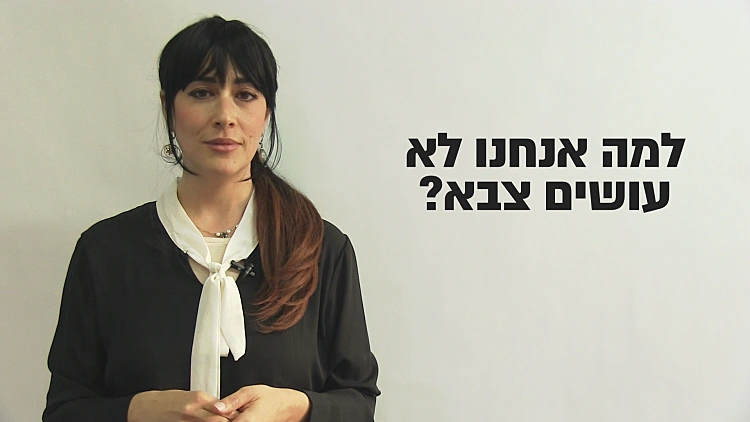 חרדים לא צריכים להתגייס. דנה ורון תוהה האם יש מקום לשוויון בנטל