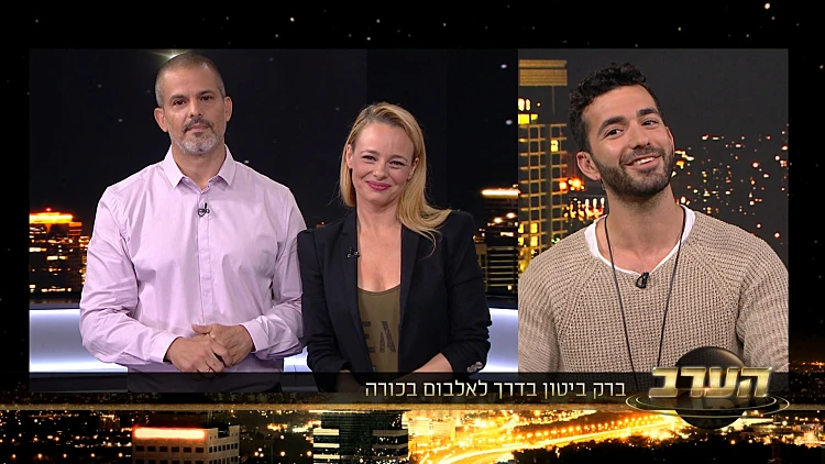 הערב, עונה 1, פרק 96: אסתי גינזבורג לא מפסיקה לדגמן