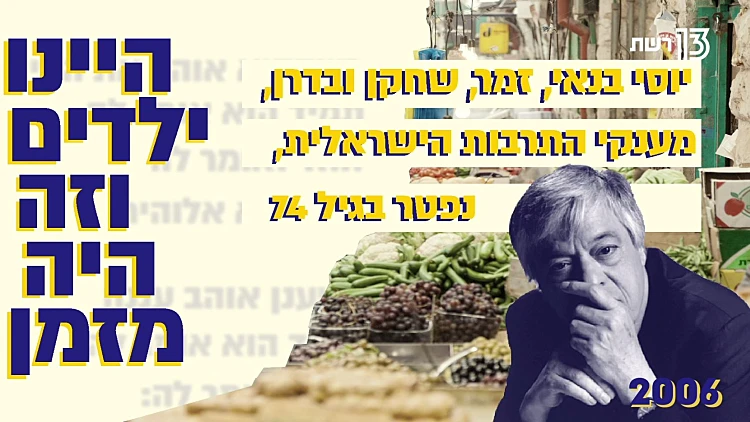 ישראל בת 71: שנות האלפיים