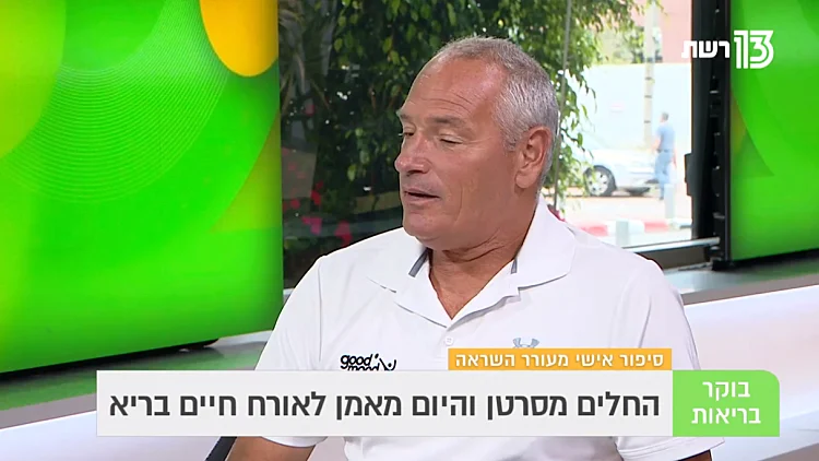 סיפורו של מודי רובינשטיין שהחלים מסרטן והיום מאמן לאורח חיים בריא