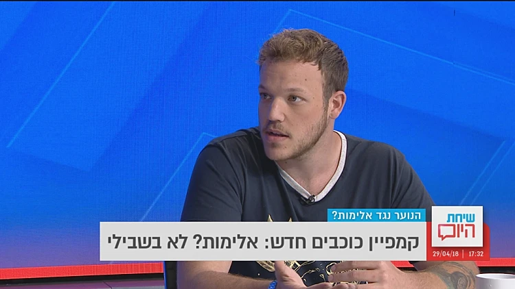 קמפיין כוכבים חדש: "אלימות? לא בשבילי"