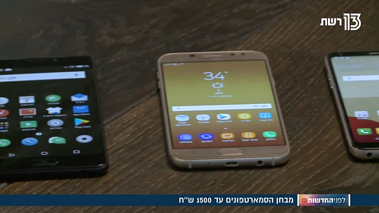 מבחן סמארטפונים עד 1500 שקל