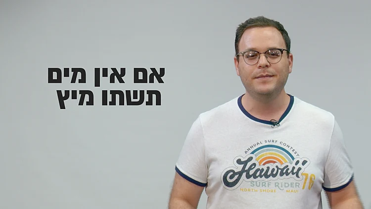 הכנרת מתייבשת, הבנו, אבל תפסיקו להפיל את הבעיה עלינו   