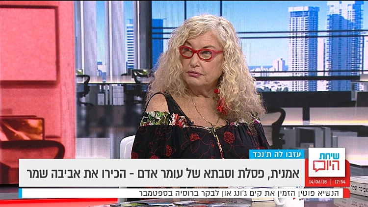 שיחת היום, עונה 3, פרק 32