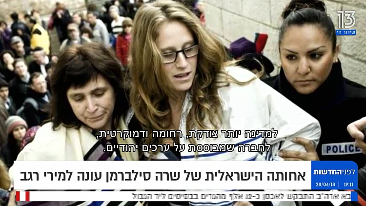 סערת מתווה הכותל | סוזן סילברמן עונה למירי רגב
