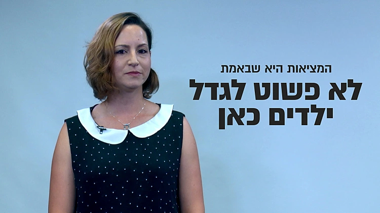 אמא עוטפת - איך זה מרגיש להיות אמא בעוטף עזה?
