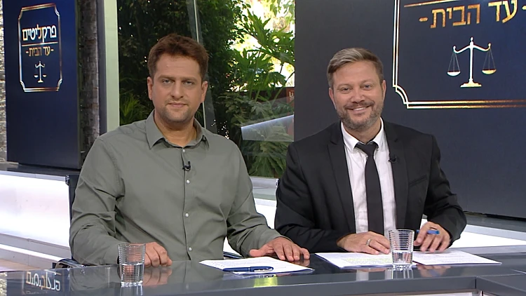 פרקליטים עד הבית: עונה 2 פרק 105