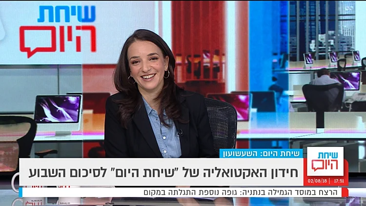 שיחת היום, עונה 3, פרק 67