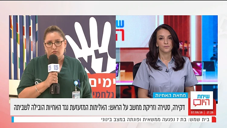 שיחת היום, עונה 3, פרק 70