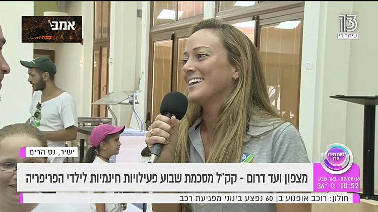 מצפון ועד דרום- קק"ל מסכמת שבוע פעילויות חינמיות לילדי הפריפריה