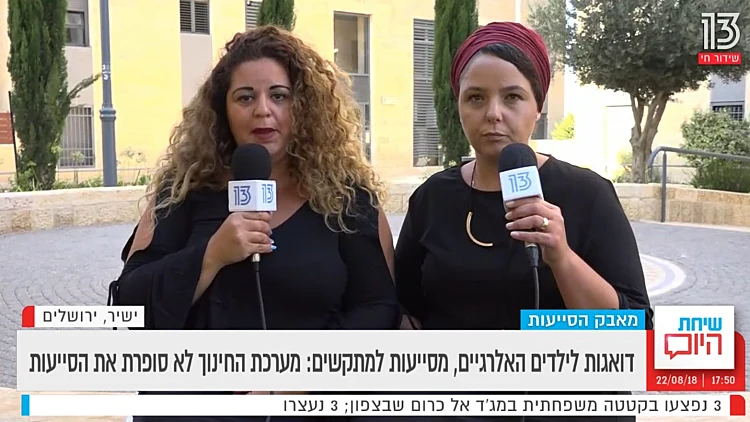 מחאת הסייעות