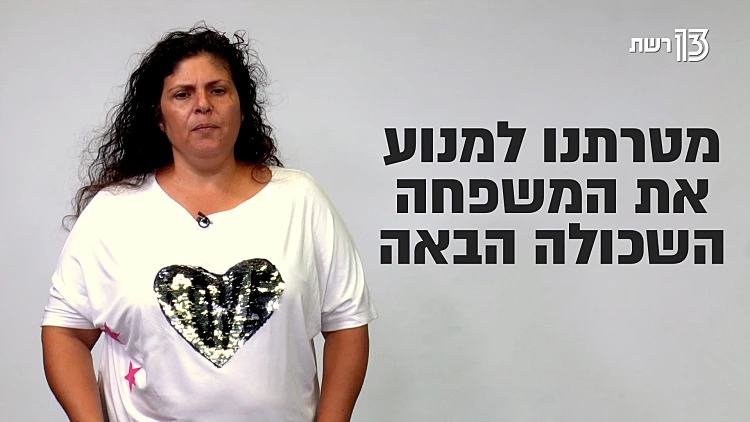 מדוע המשפחות השכולות נאבקות נגד המועמד לרמט"כלות אלוף יאיר גולן?