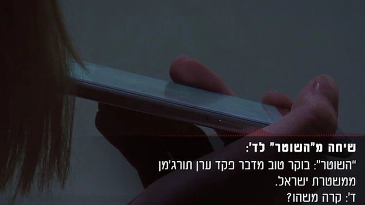 החוקר שמתחזה לשוטר: "אוציא ניידת לעצור אותך על שיבוש הליכי חקירה"