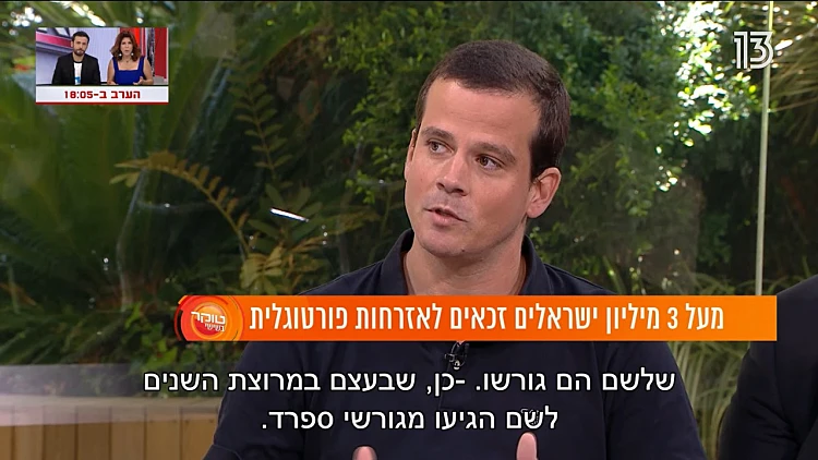 3 מיליון ישראלים יכולים להיות אזרחים פורטוגלים