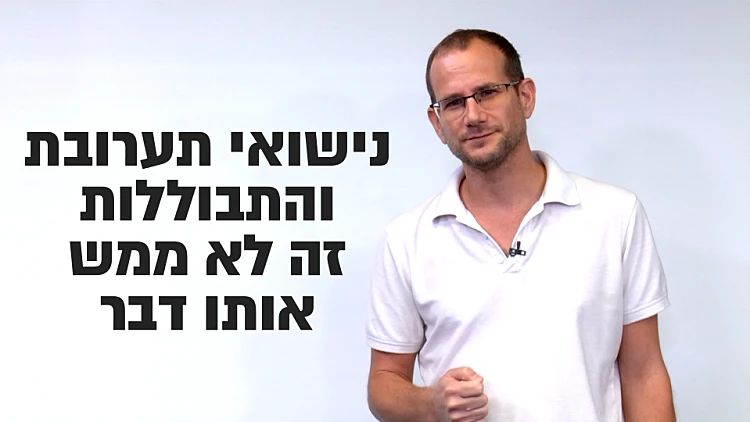 להתבולל ולהישאר יהודי - מחשבות בעקבות חתונתם של לוסי אהריש וצחי הלוי 