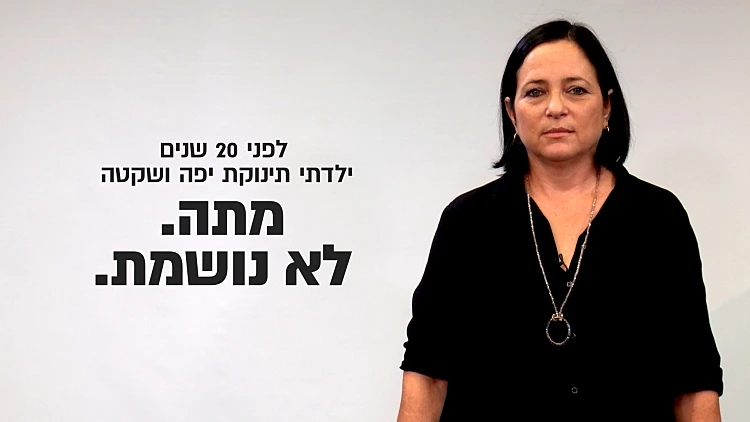 עינת ילדה לידה שקטה לפני 20 שנים, והבור שנפער בלב מעולם לא נסגר