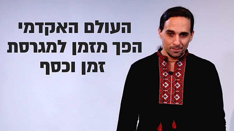 גם אתם שילמתם עשרות אלפי שקלים על תואר רק בשביל לצאת עם כלום ביד?