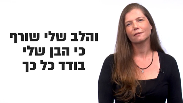 "כן, זו אני, האמא של הבריון"