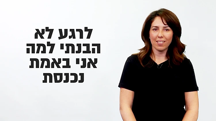 "אני מגיעה לעבודה, מצטרפת ל-50 הגברים שאיתי ומתחילה לפרוק סחורה"