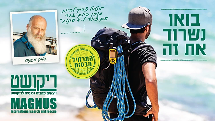 תקנון ריקושט ו מגנוס | רשת 13