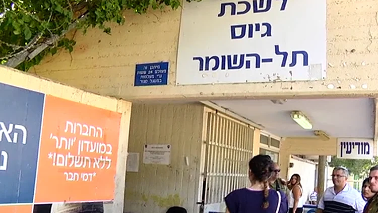 לשכת הגיוס בתל השומר