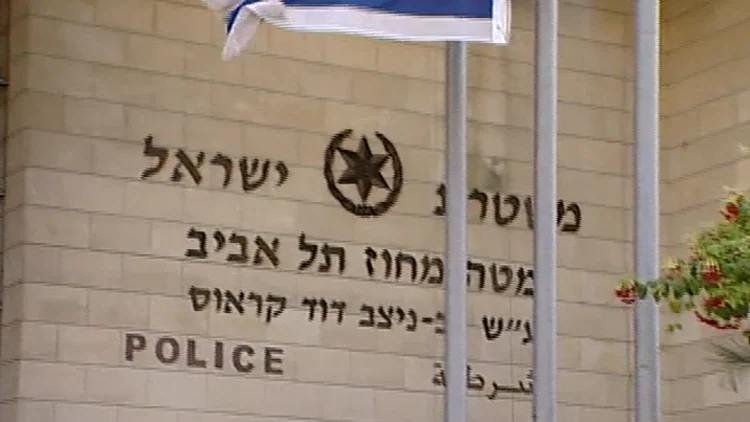 מטה מחוז תל אביב של משטרת ישראל