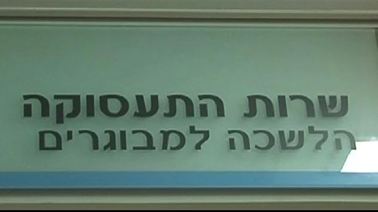  שירות התעסוקה הלשכה למבוגרים