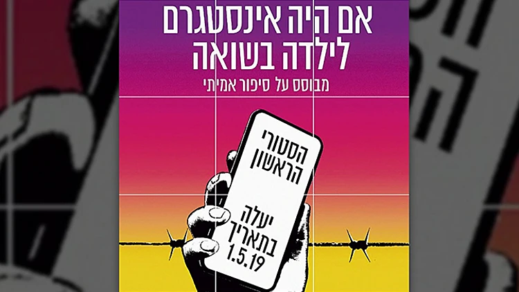 שש אמנון לוי 29.04.19 התכנית המלאה - הסטורי של השואה
